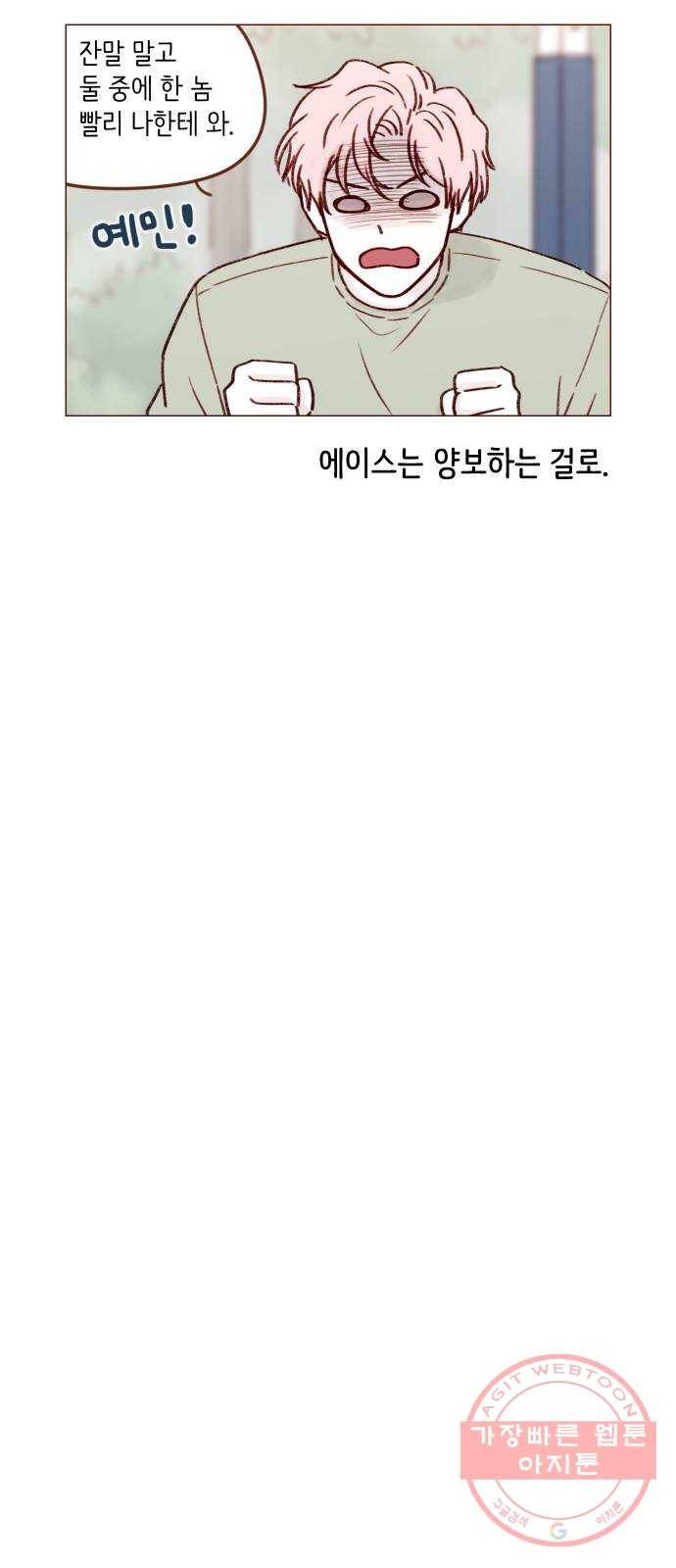 홍시는 날 좋아해! 176화 : 이런 게 첫사랑 아닐까 13