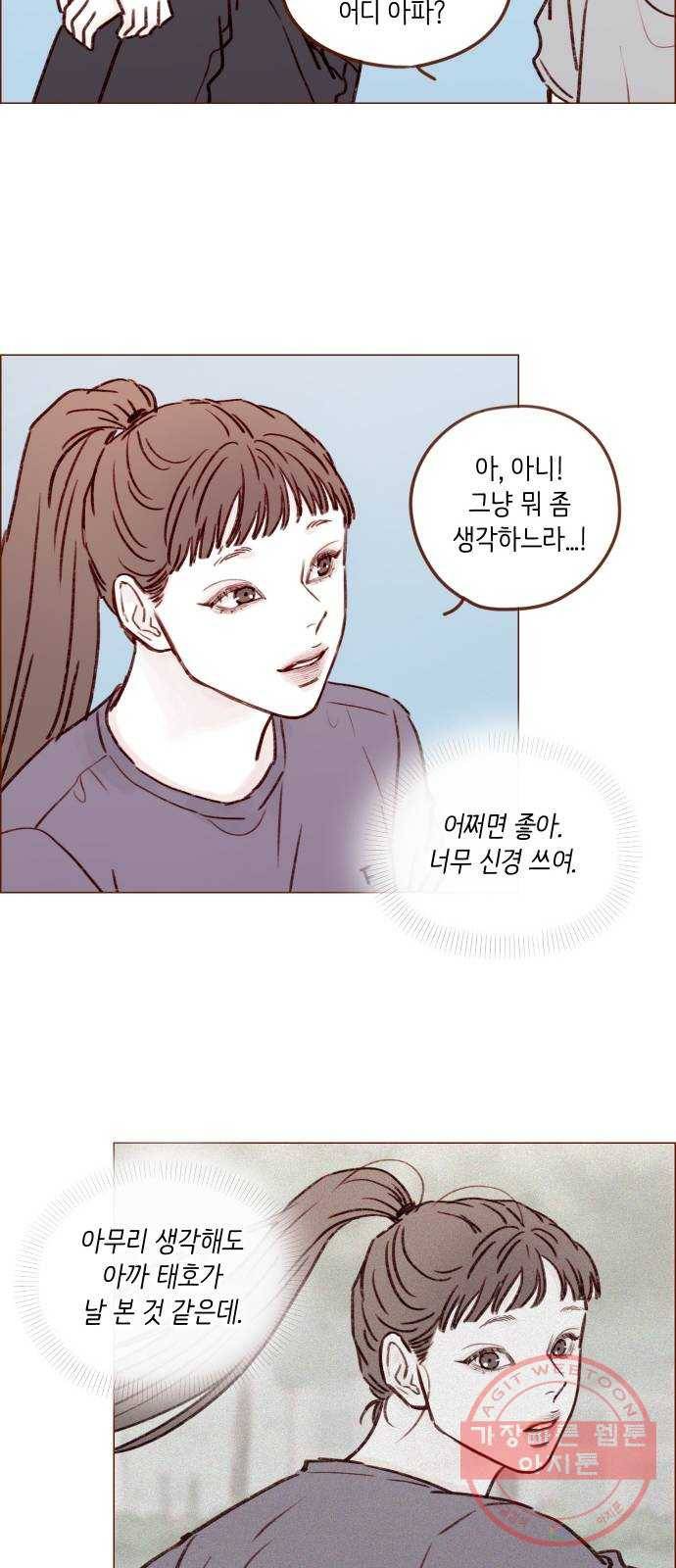 홍시는 날 좋아해! 176화 : 이런 게 첫사랑 아닐까 15