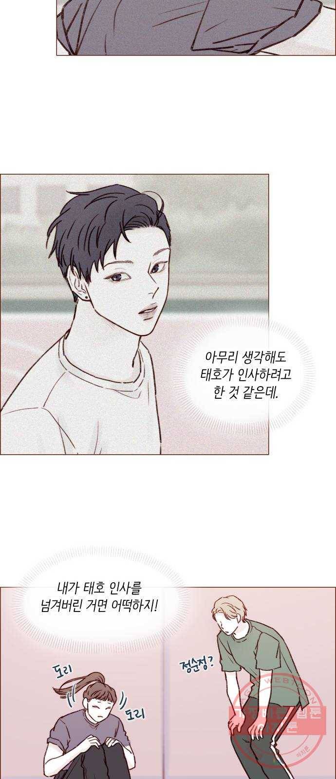 홍시는 날 좋아해! 176화 : 이런 게 첫사랑 아닐까 16