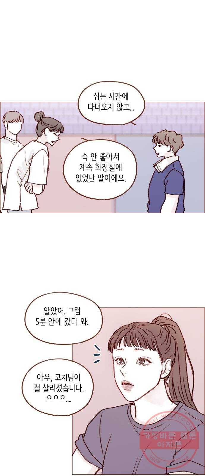 홍시는 날 좋아해! 176화 : 이런 게 첫사랑 아닐까 18