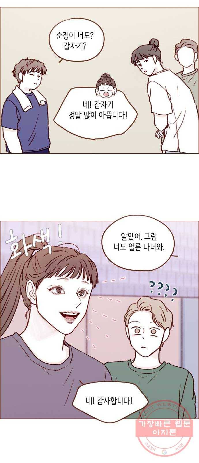 홍시는 날 좋아해! 176화 : 이런 게 첫사랑 아닐까 20