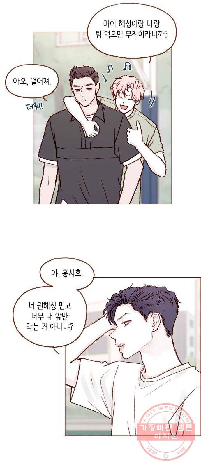 홍시는 날 좋아해! 176화 : 이런 게 첫사랑 아닐까 22