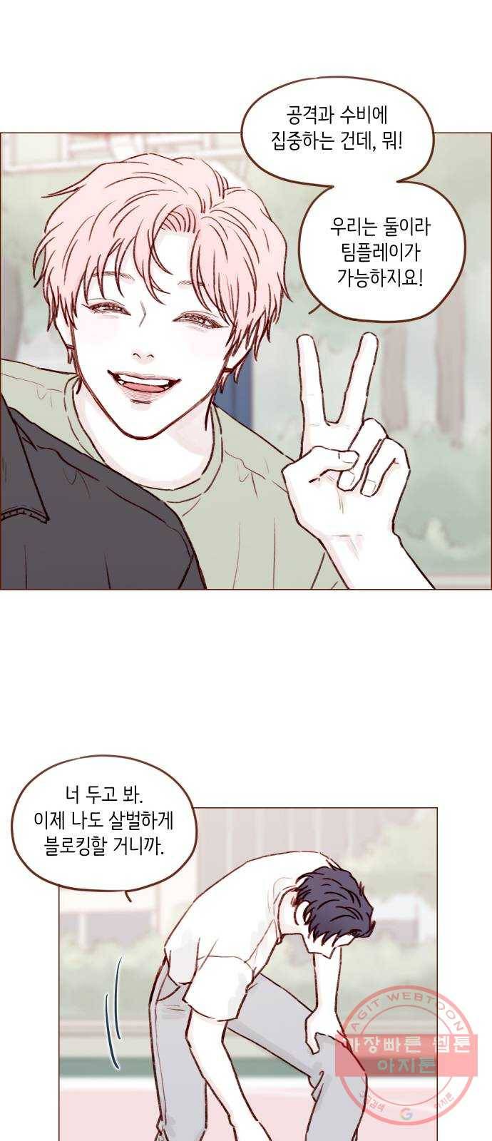 홍시는 날 좋아해! 176화 : 이런 게 첫사랑 아닐까 23