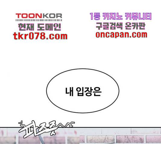 랜덤채팅의 그녀! 220화 1