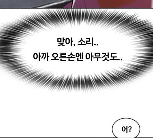 랜덤채팅의 그녀! 220화 18