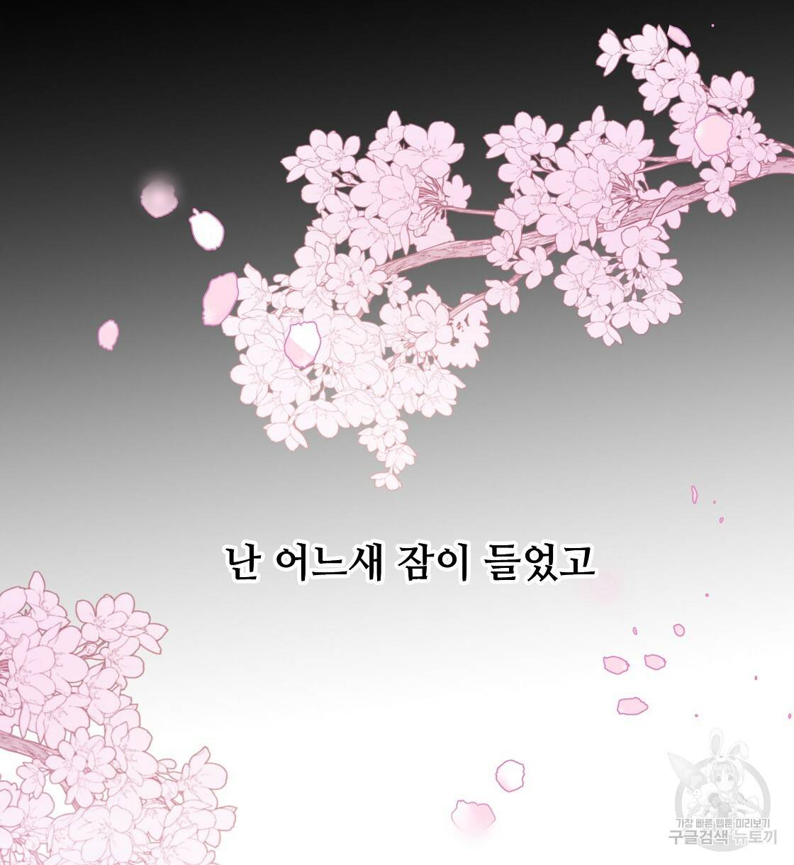 다음의 폭군 중 친아빠를 고르시오 51화 2