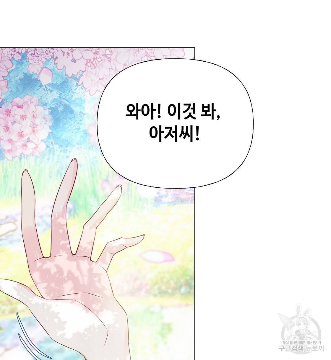 다음의 폭군 중 친아빠를 고르시오 51화 6