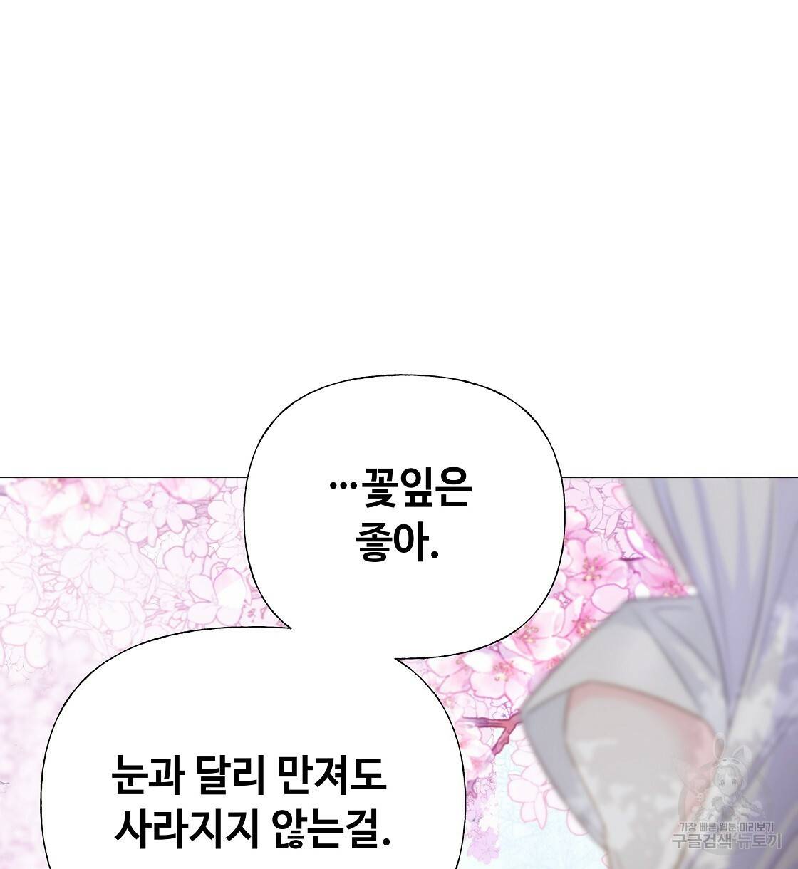 다음의 폭군 중 친아빠를 고르시오 51화 12