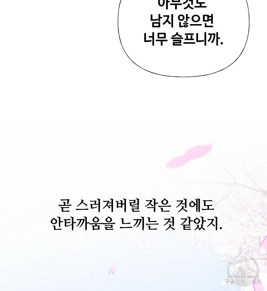 다음의 폭군 중 친아빠를 고르시오 51화 16