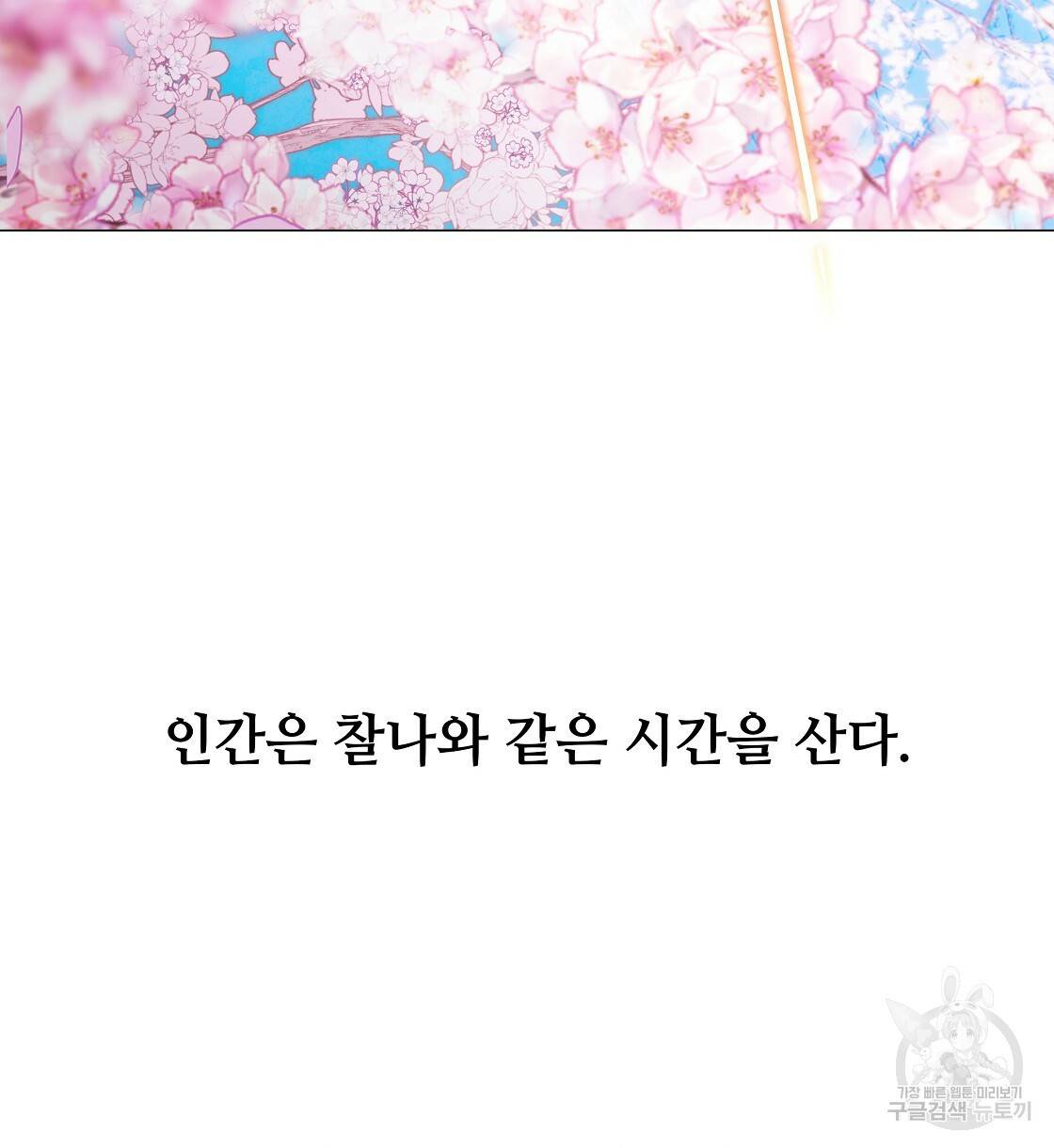다음의 폭군 중 친아빠를 고르시오 51화 18