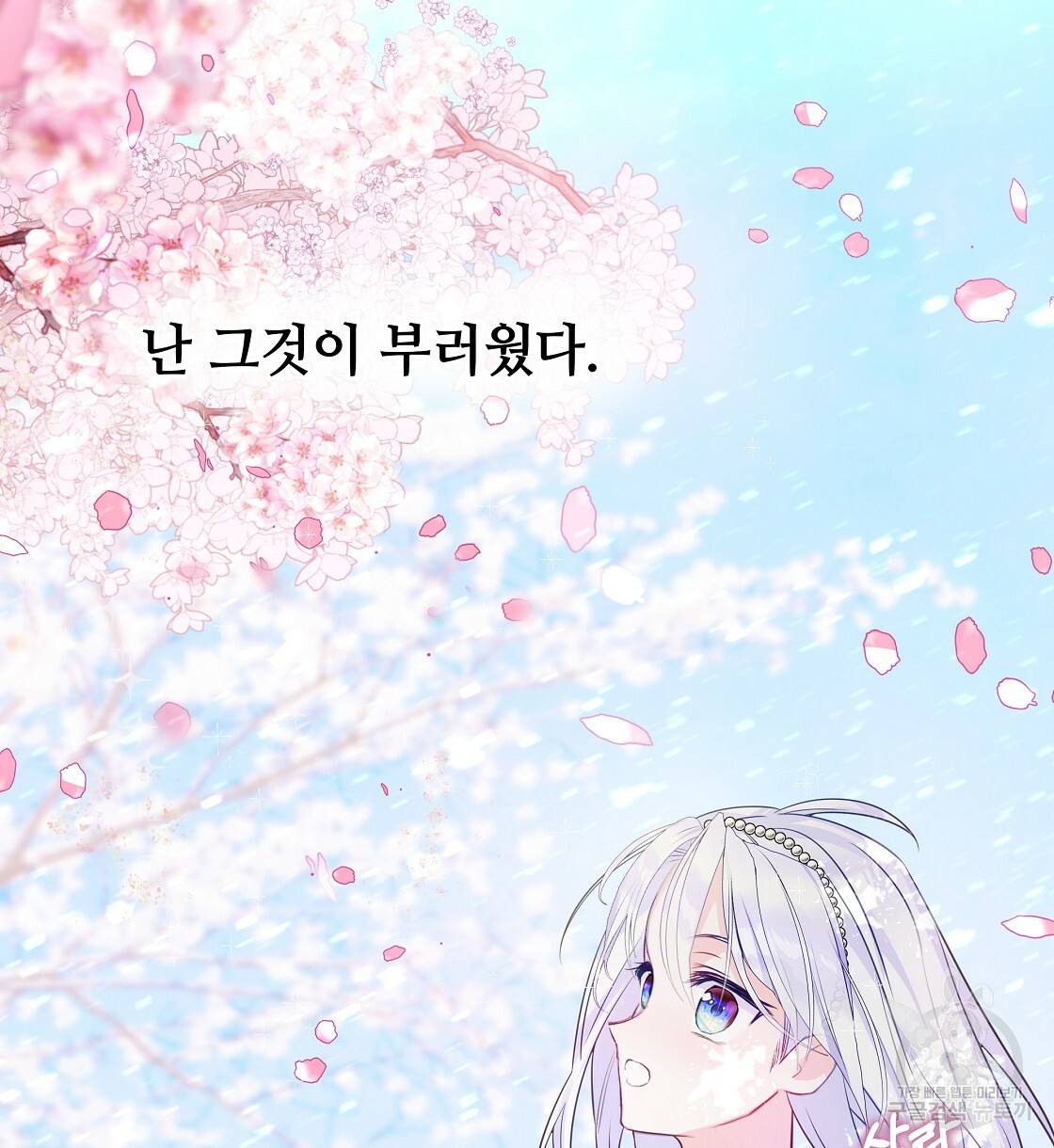 다음의 폭군 중 친아빠를 고르시오 51화 20