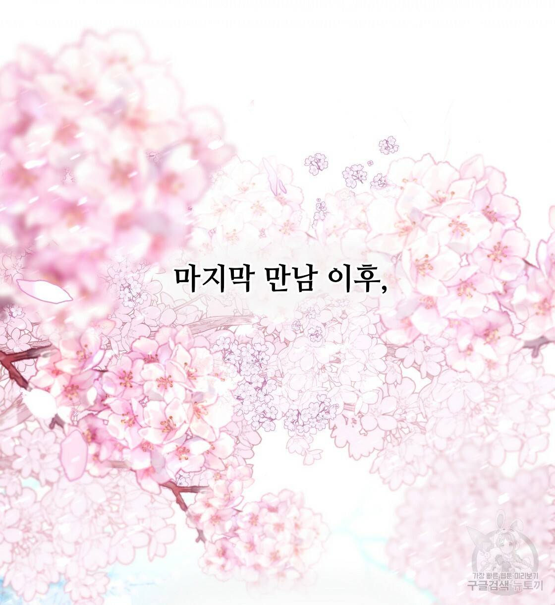 다음의 폭군 중 친아빠를 고르시오 51화 28