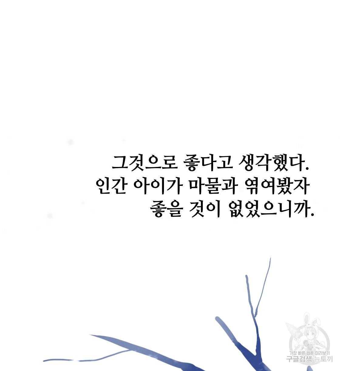 다음의 폭군 중 친아빠를 고르시오 51화 30