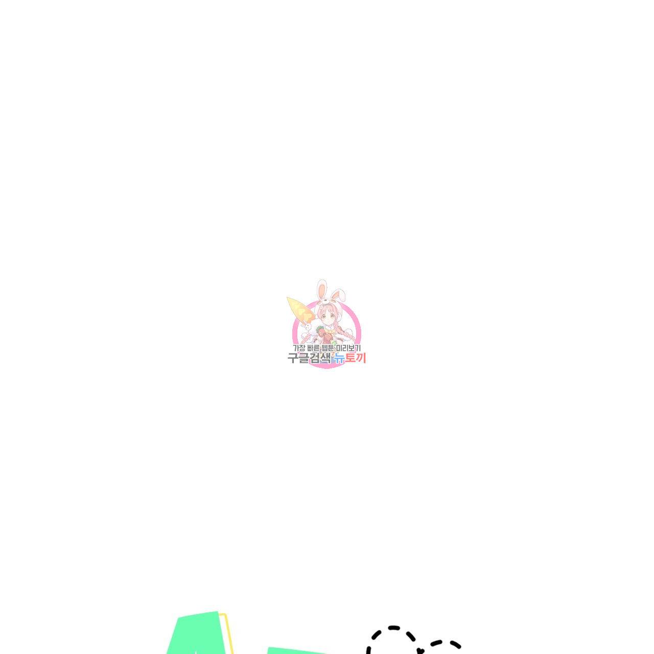 4주 애인 55화 1