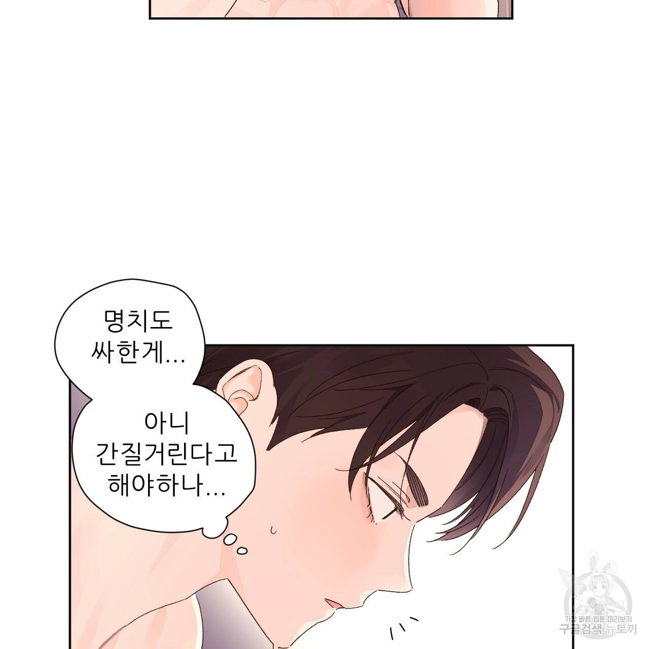 4주 애인 55화 5