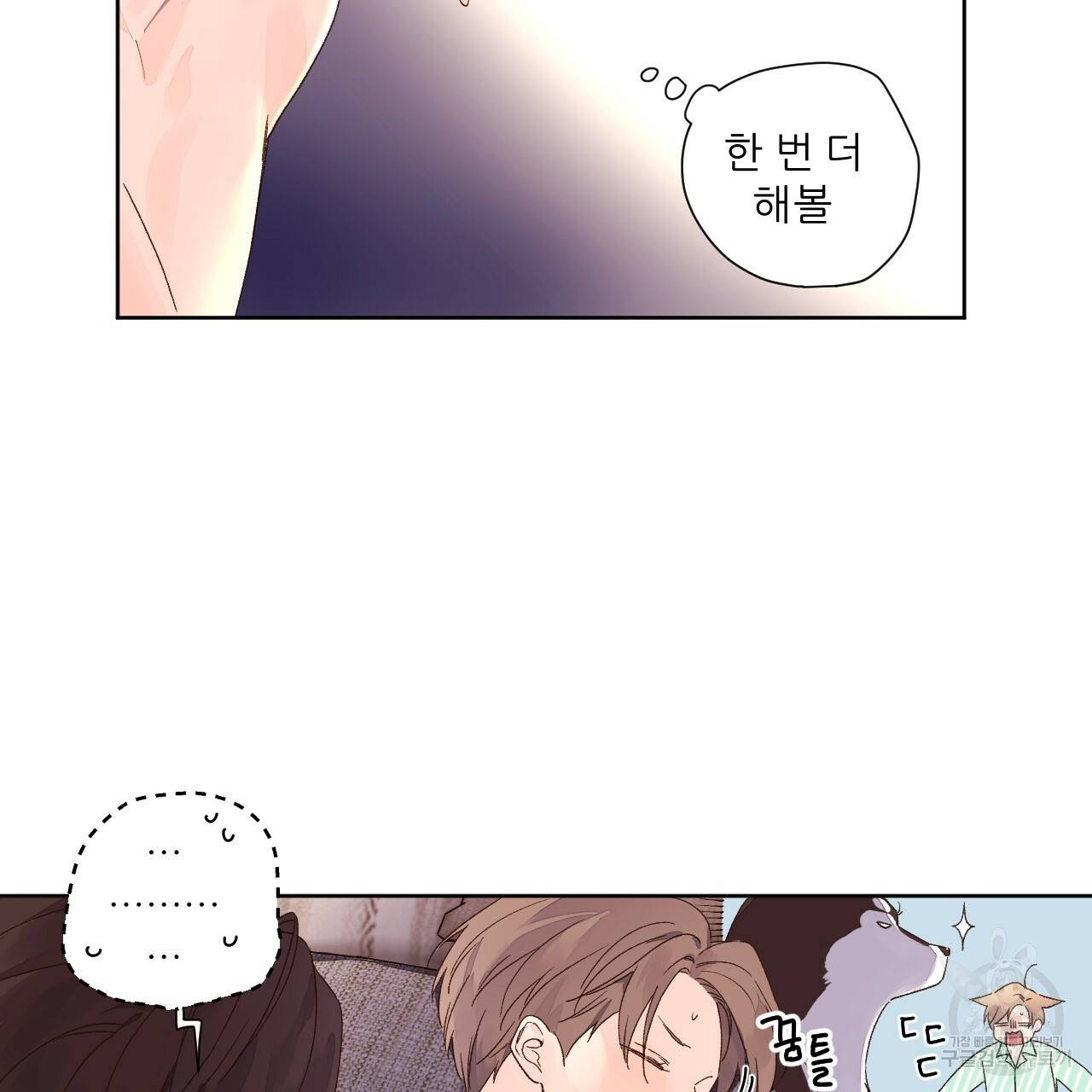 4주 애인 55화 6