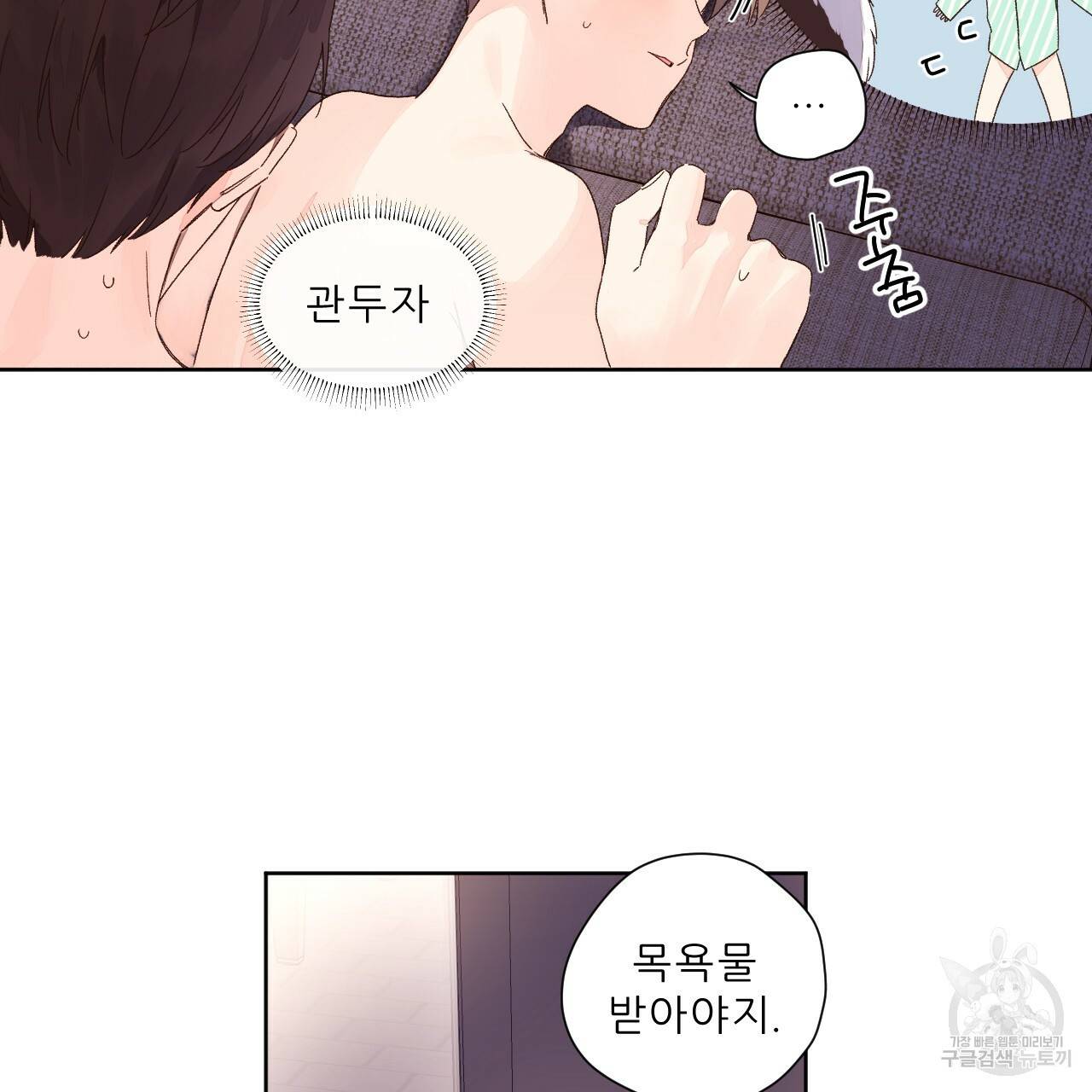 4주 애인 55화 7