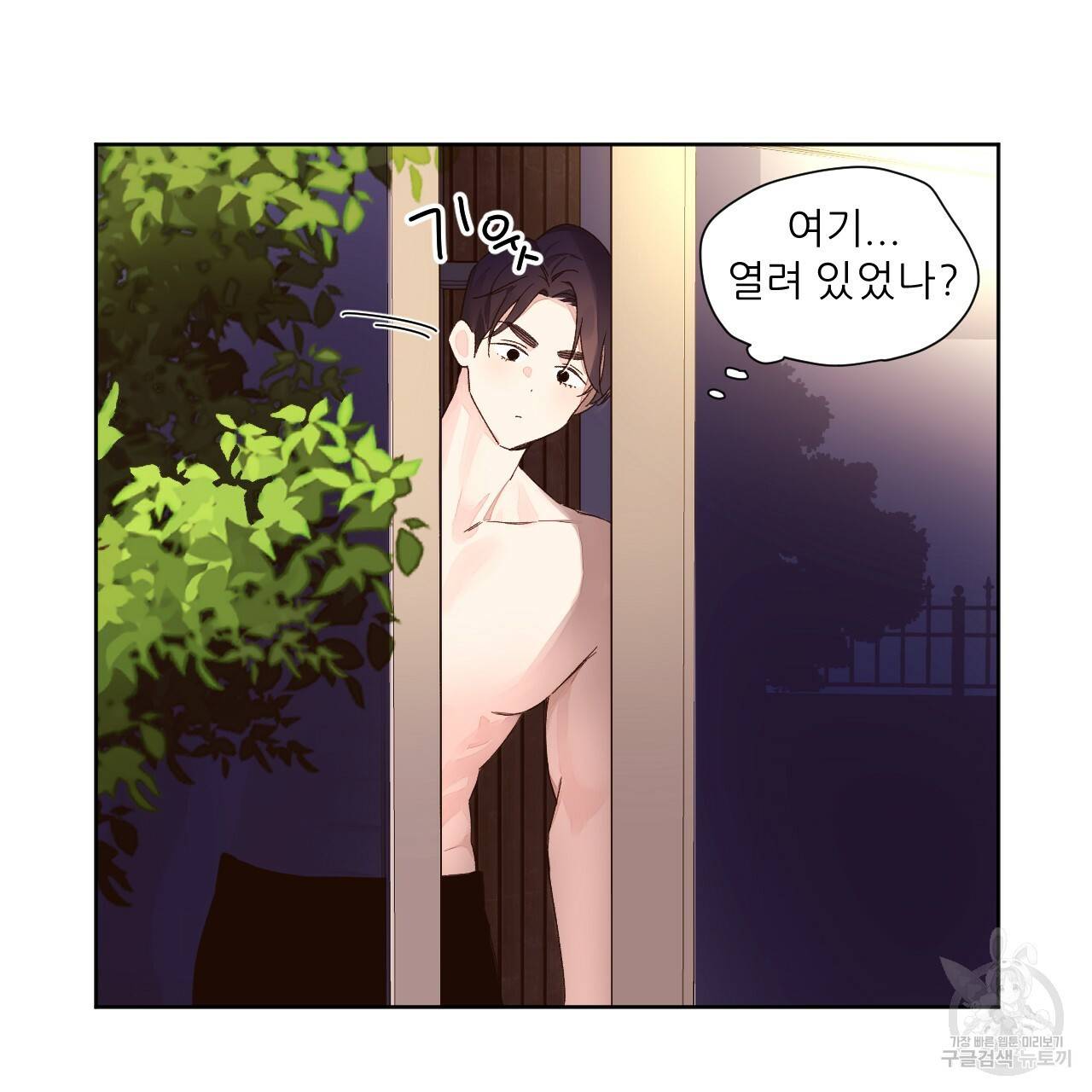 4주 애인 55화 9