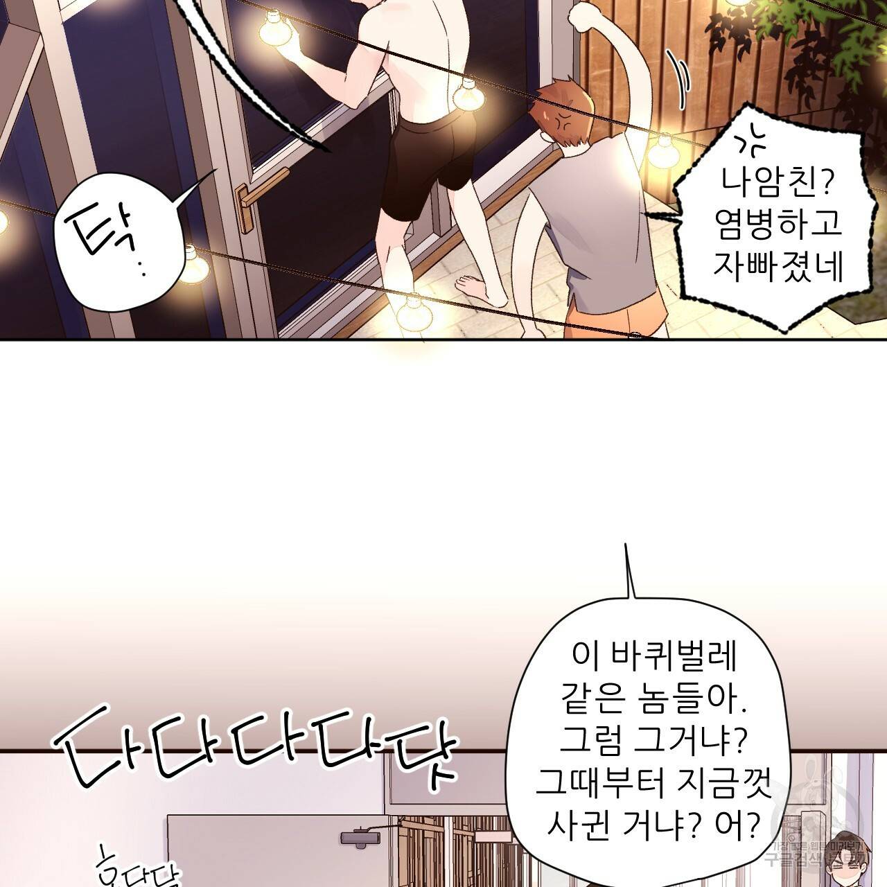 4주 애인 55화 14