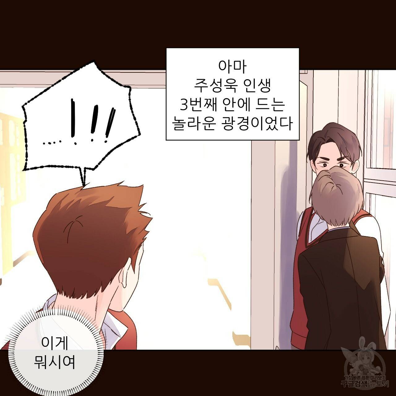 4주 애인 55화 24