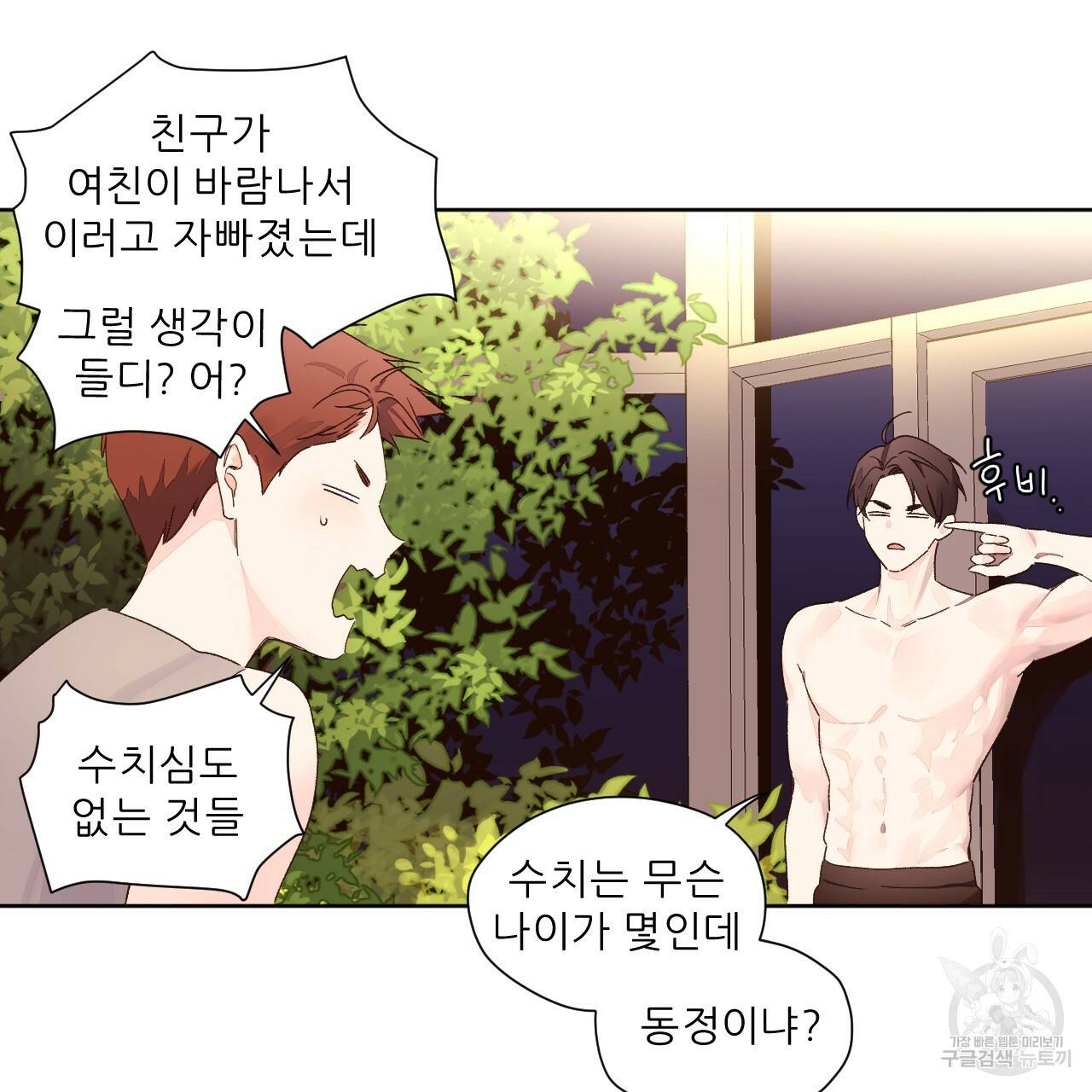 4주 애인 55화 29
