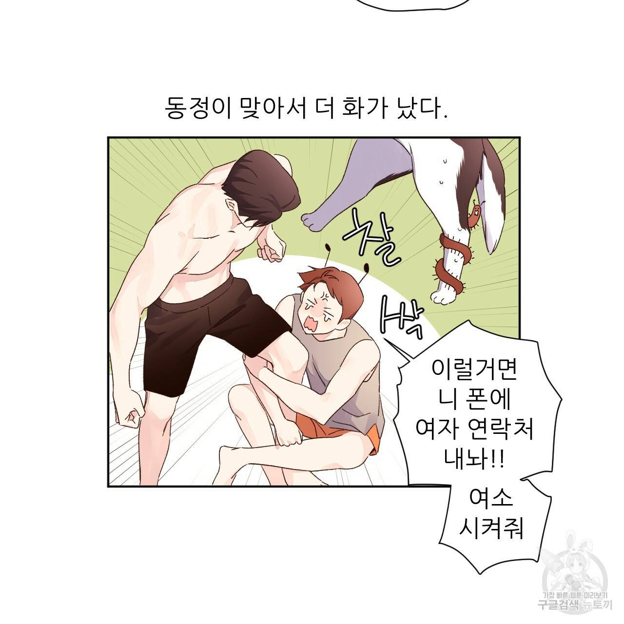 4주 애인 55화 30