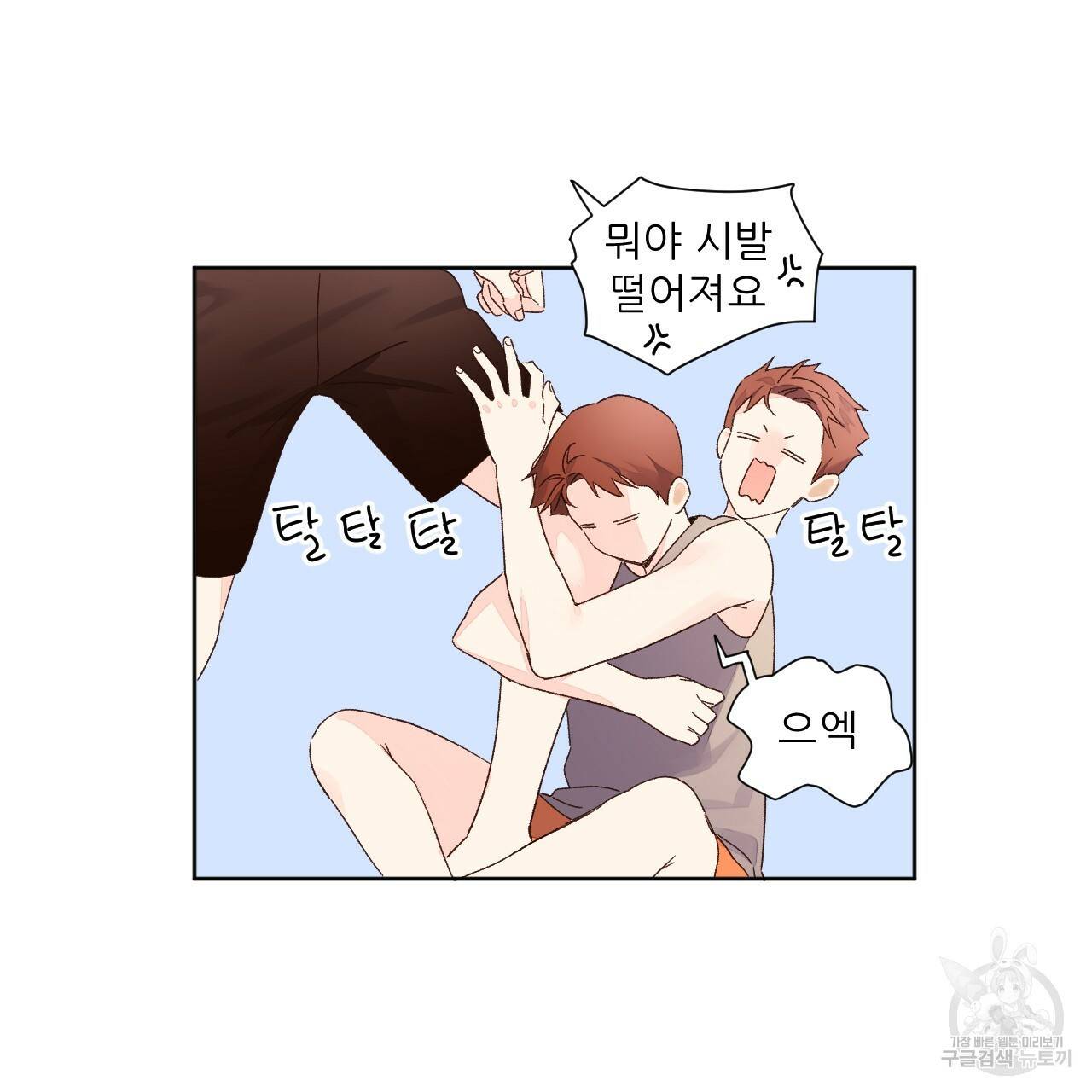4주 애인 55화 31