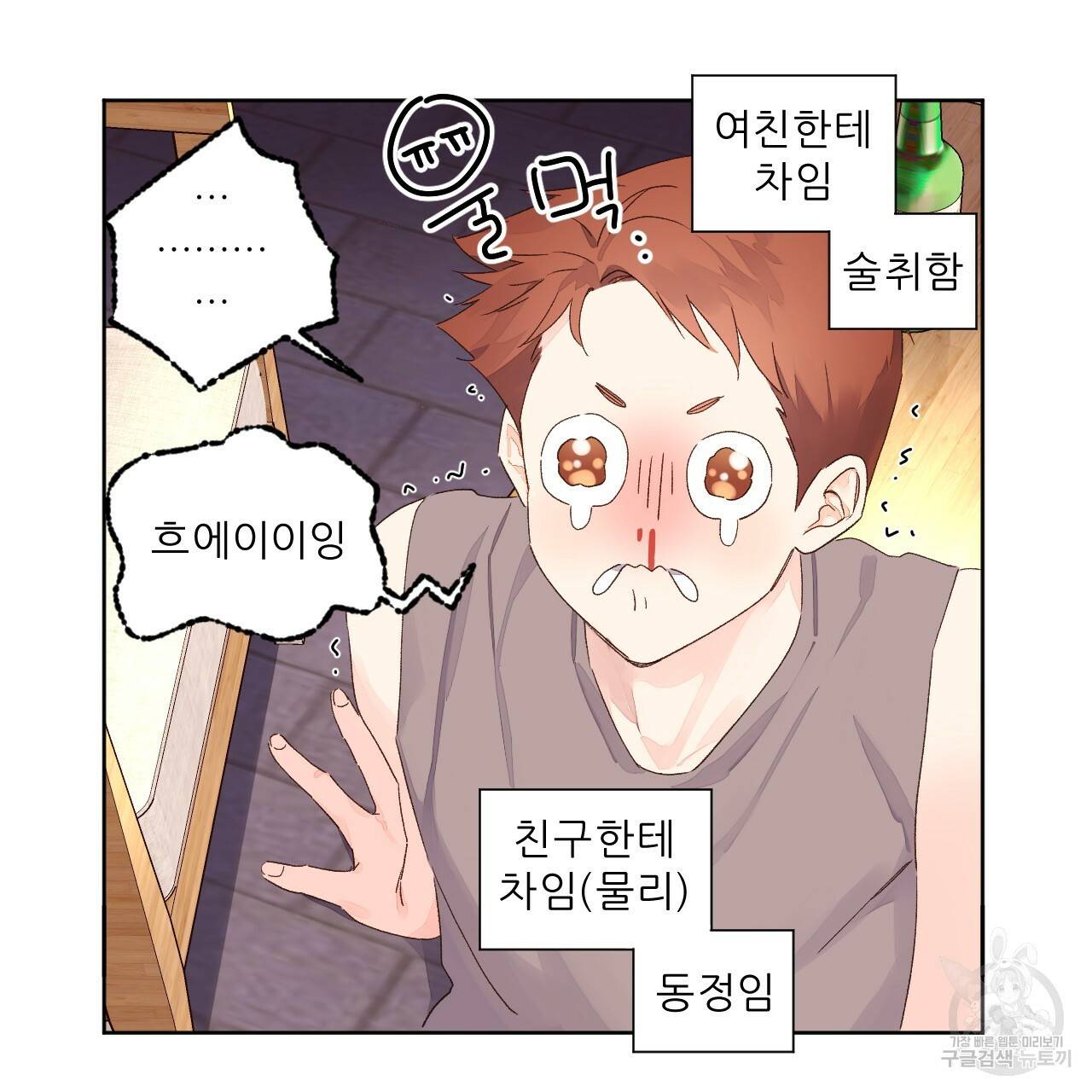 4주 애인 55화 35