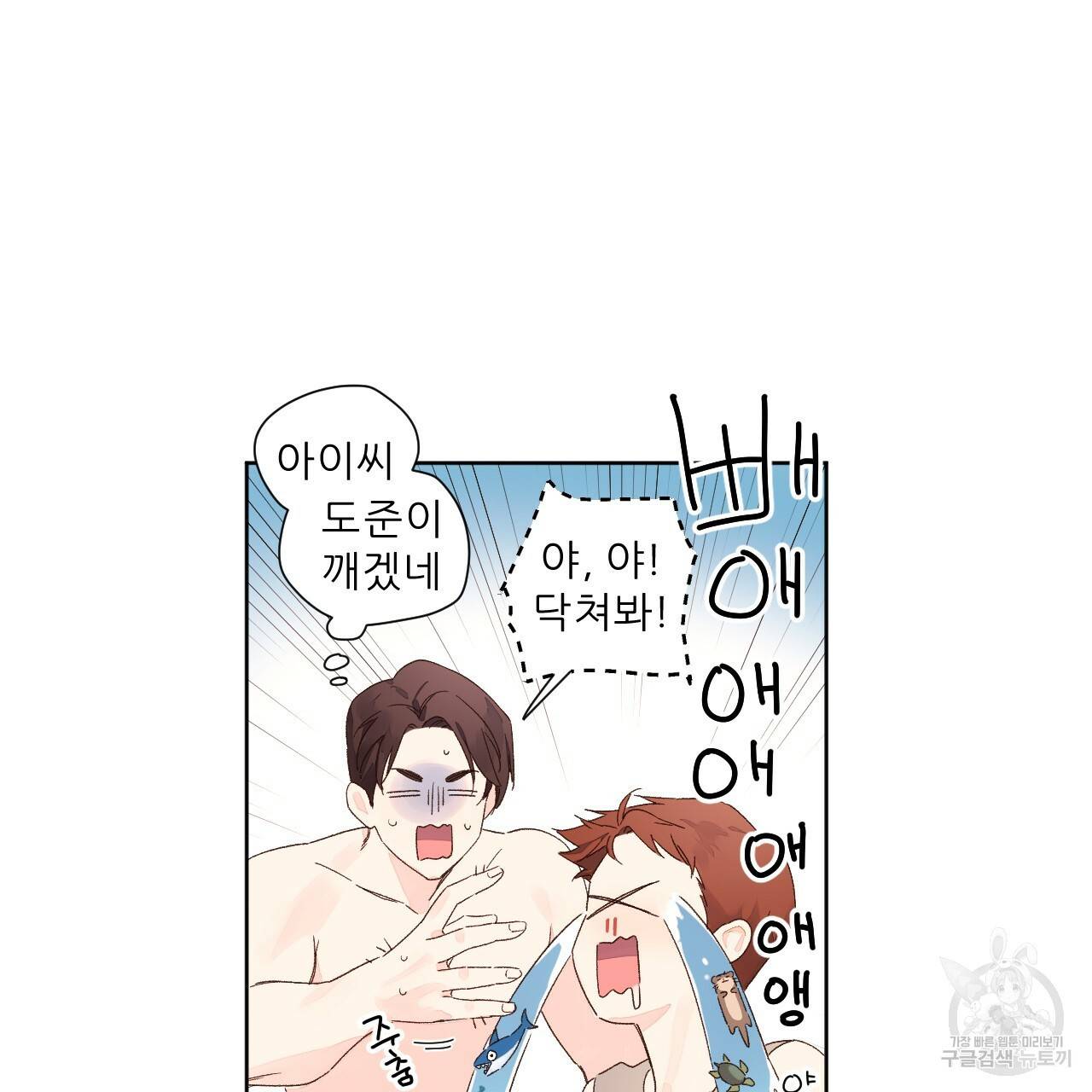 4주 애인 55화 36