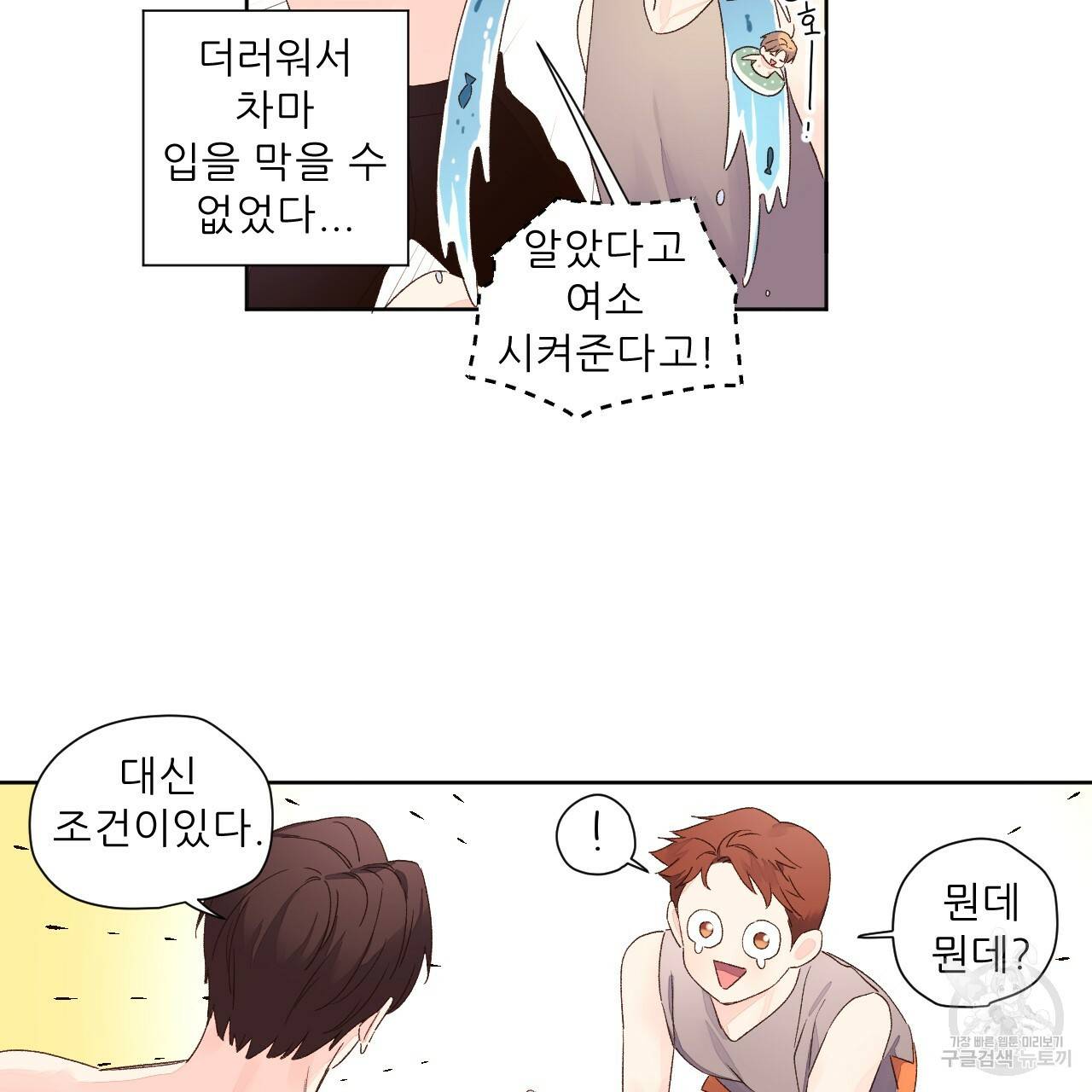 4주 애인 55화 37