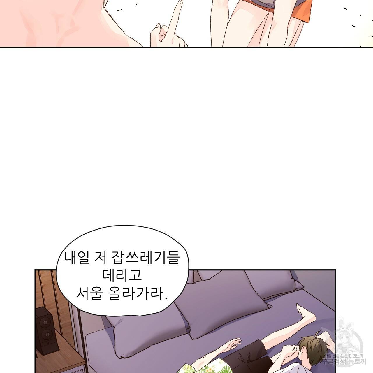 4주 애인 55화 38