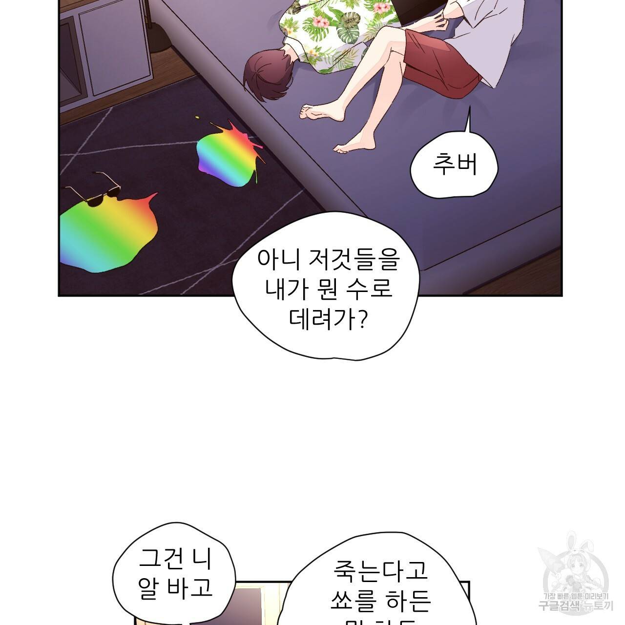 4주 애인 55화 39
