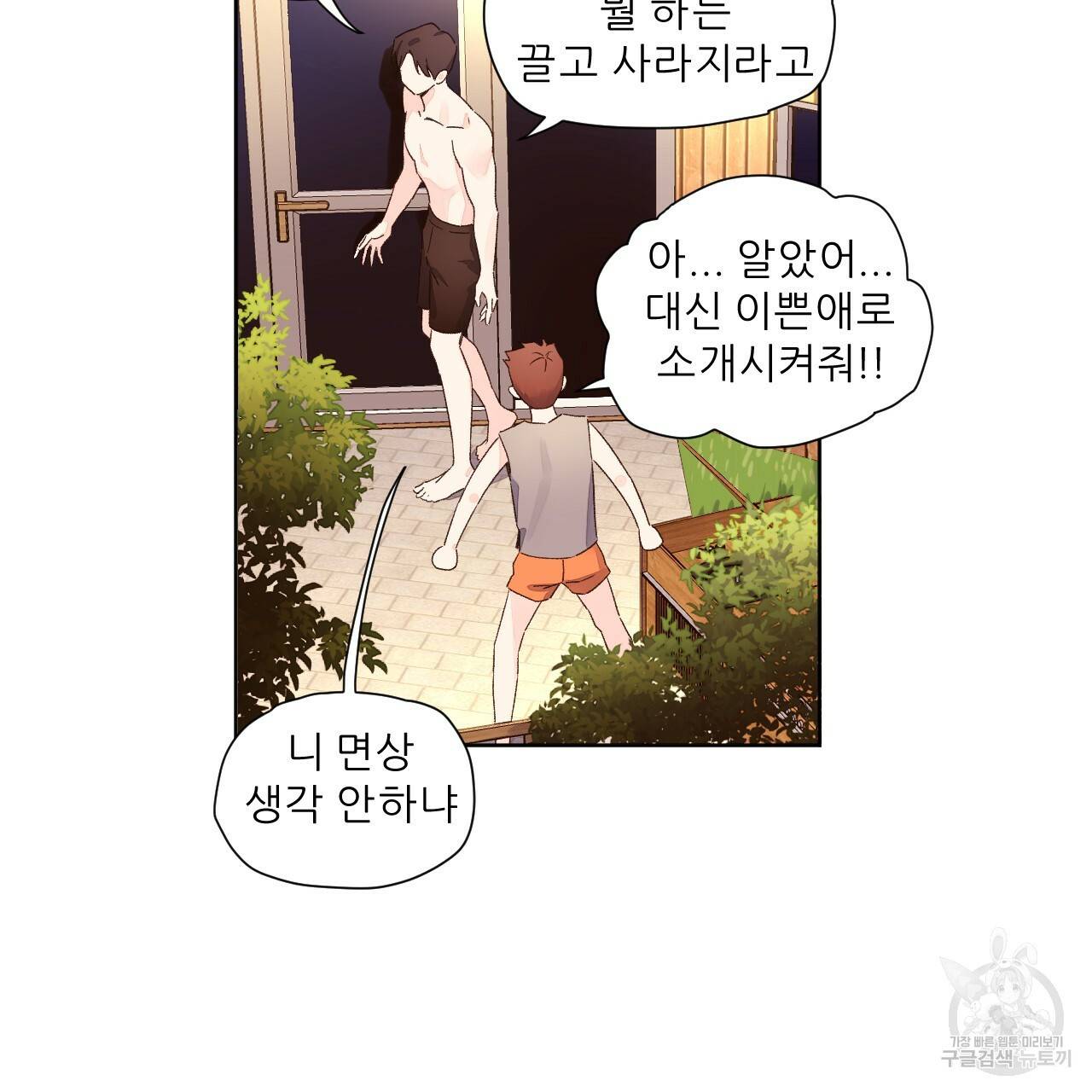 4주 애인 55화 40