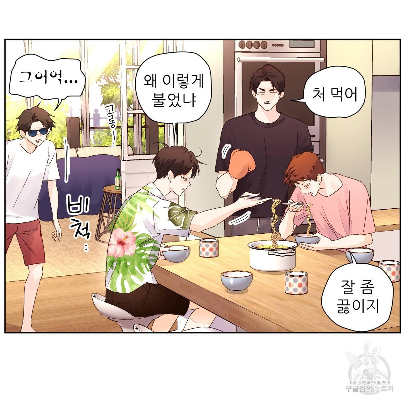 4주 애인 55화 43