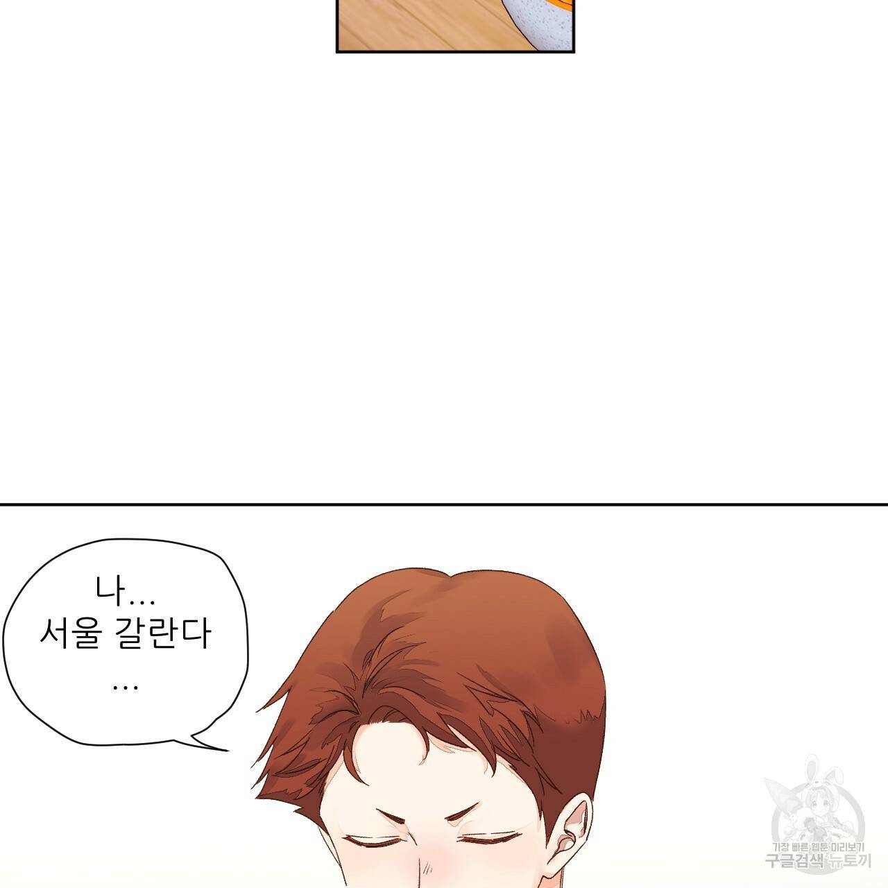 4주 애인 55화 45