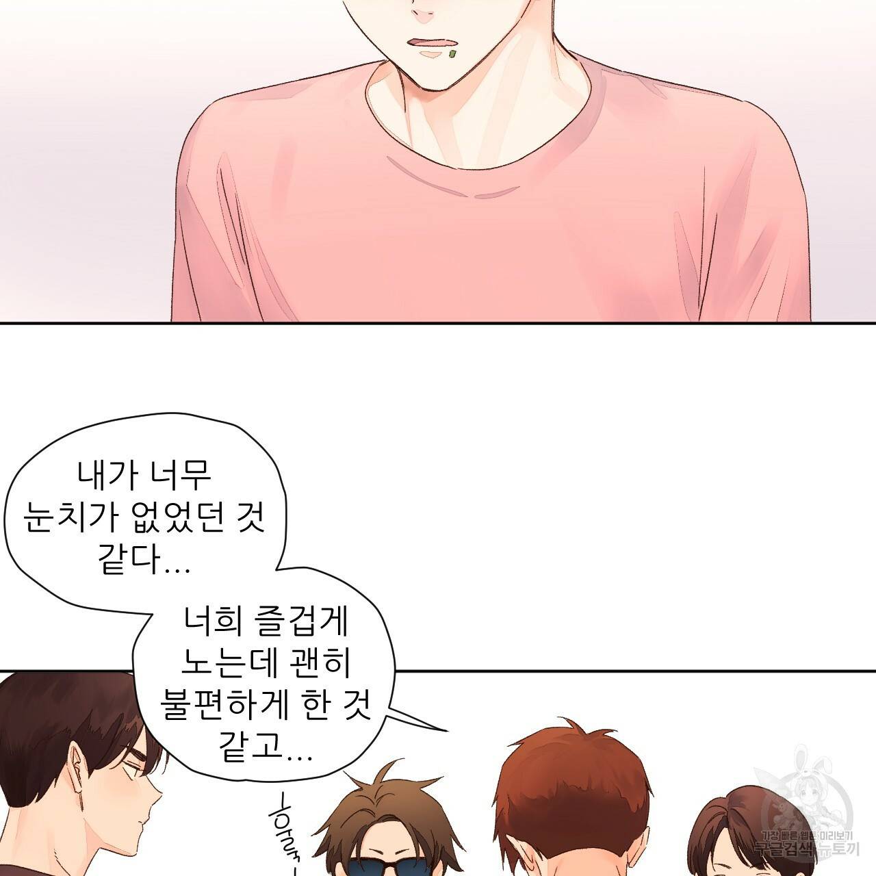 4주 애인 55화 46