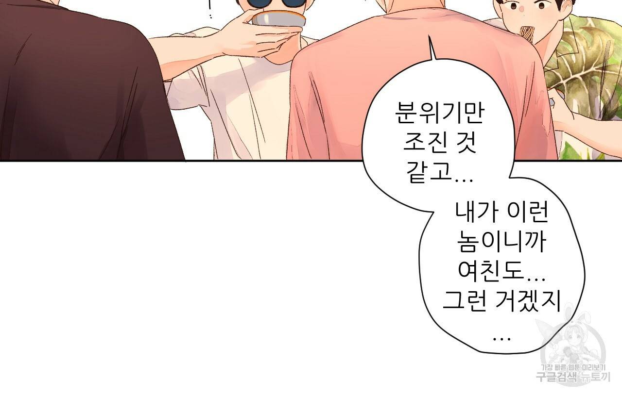 4주 애인 55화 47