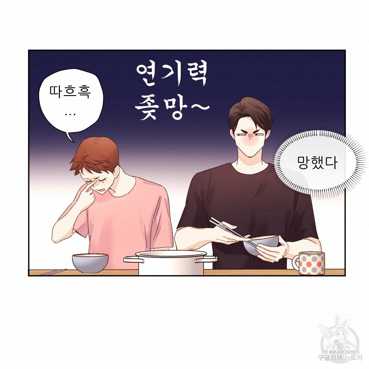 4주 애인 55화 48