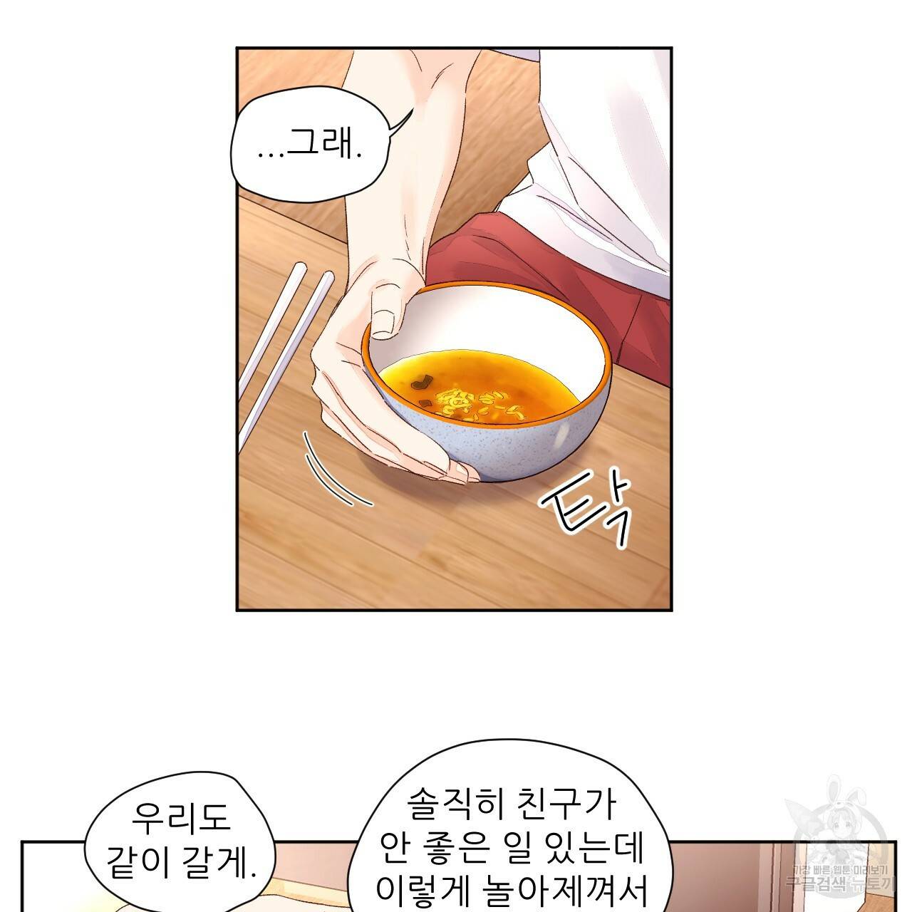 4주 애인 55화 49
