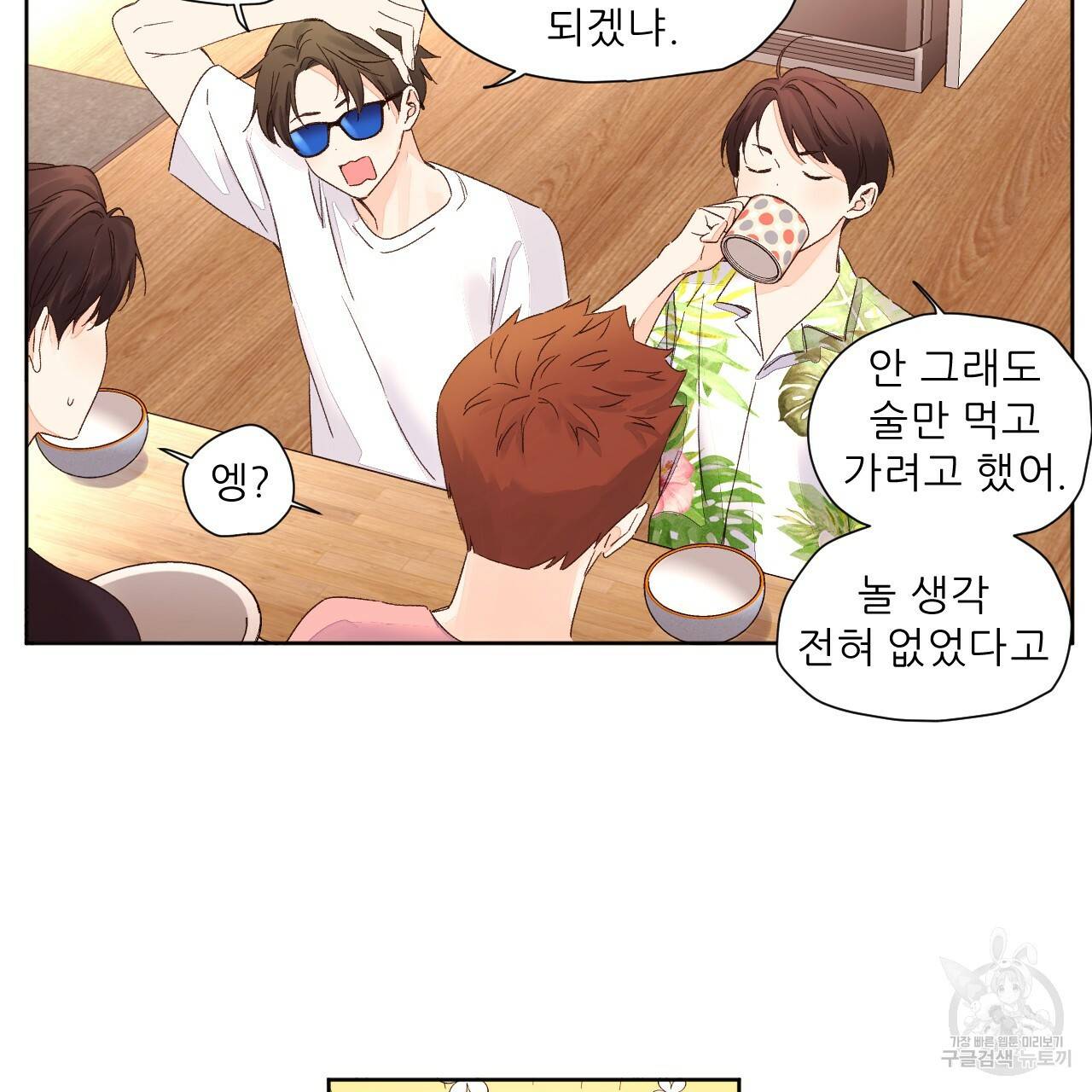 4주 애인 55화 50