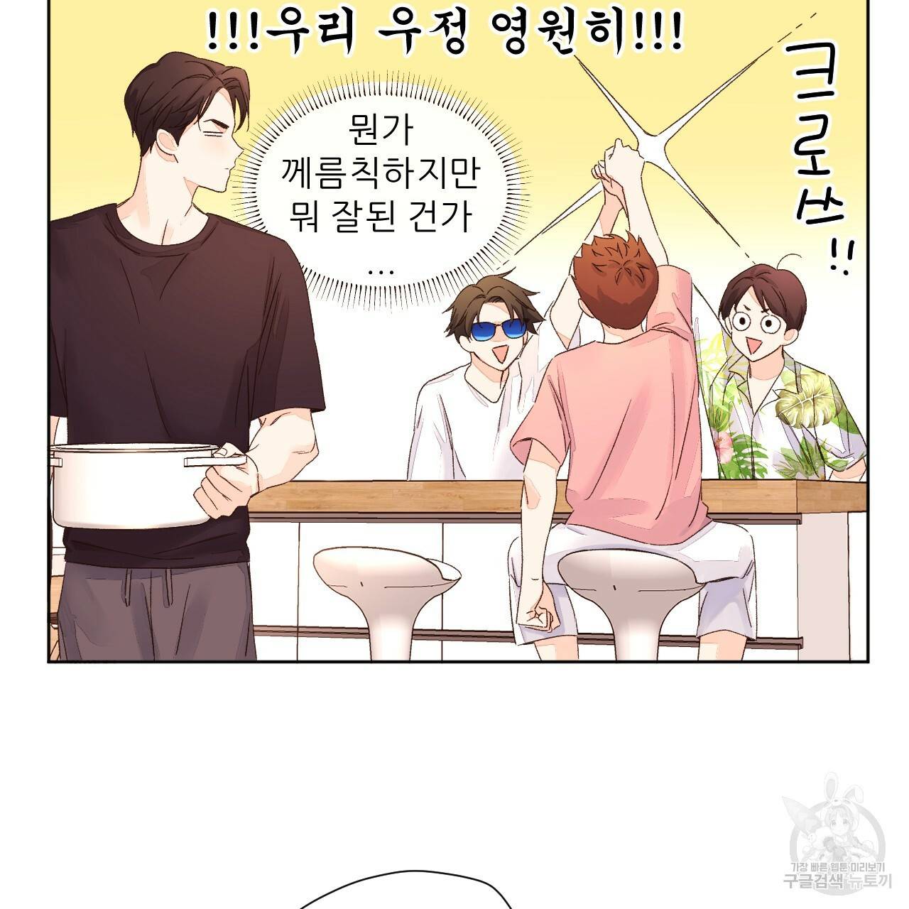 4주 애인 55화 52