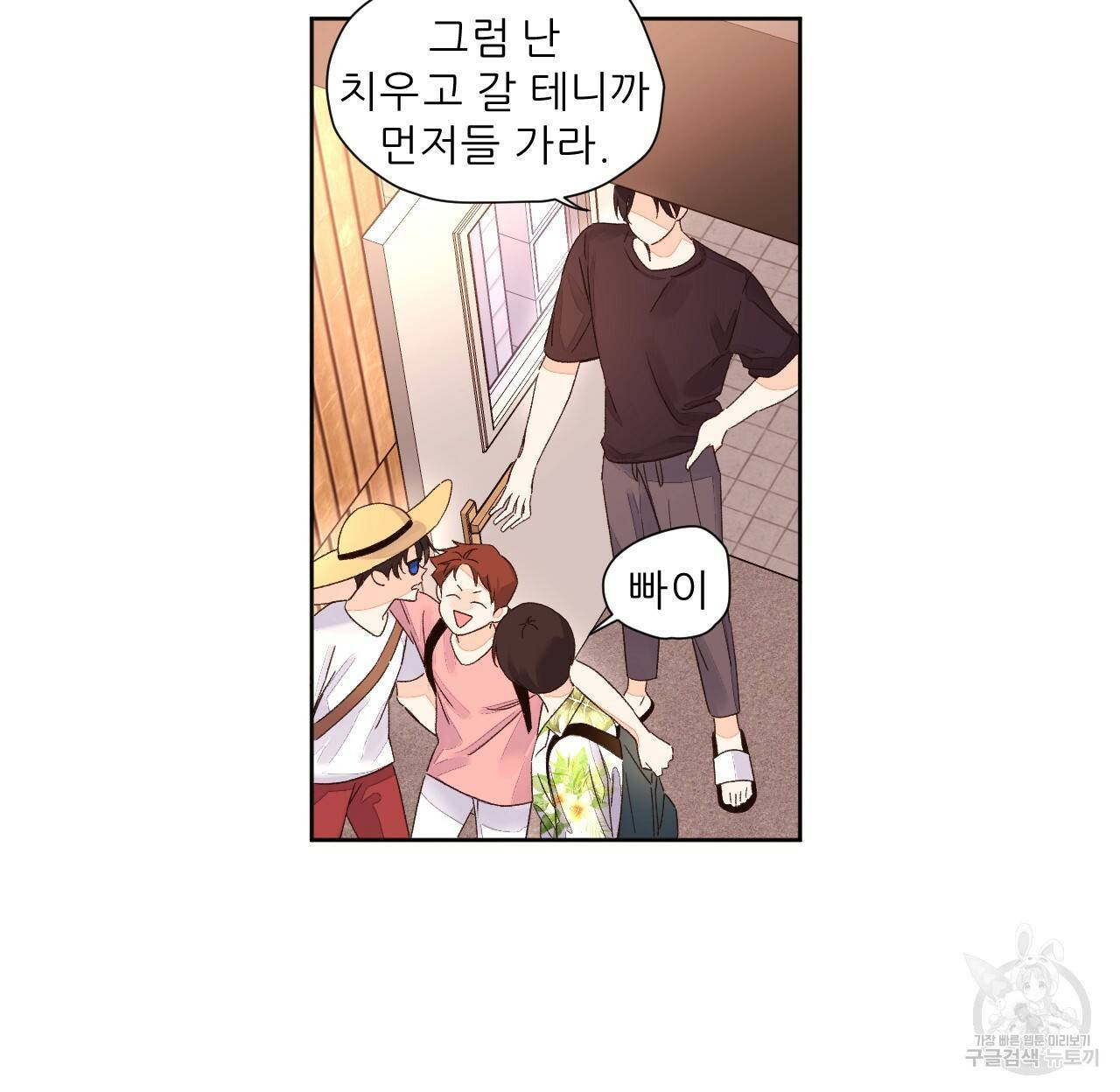 4주 애인 55화 53