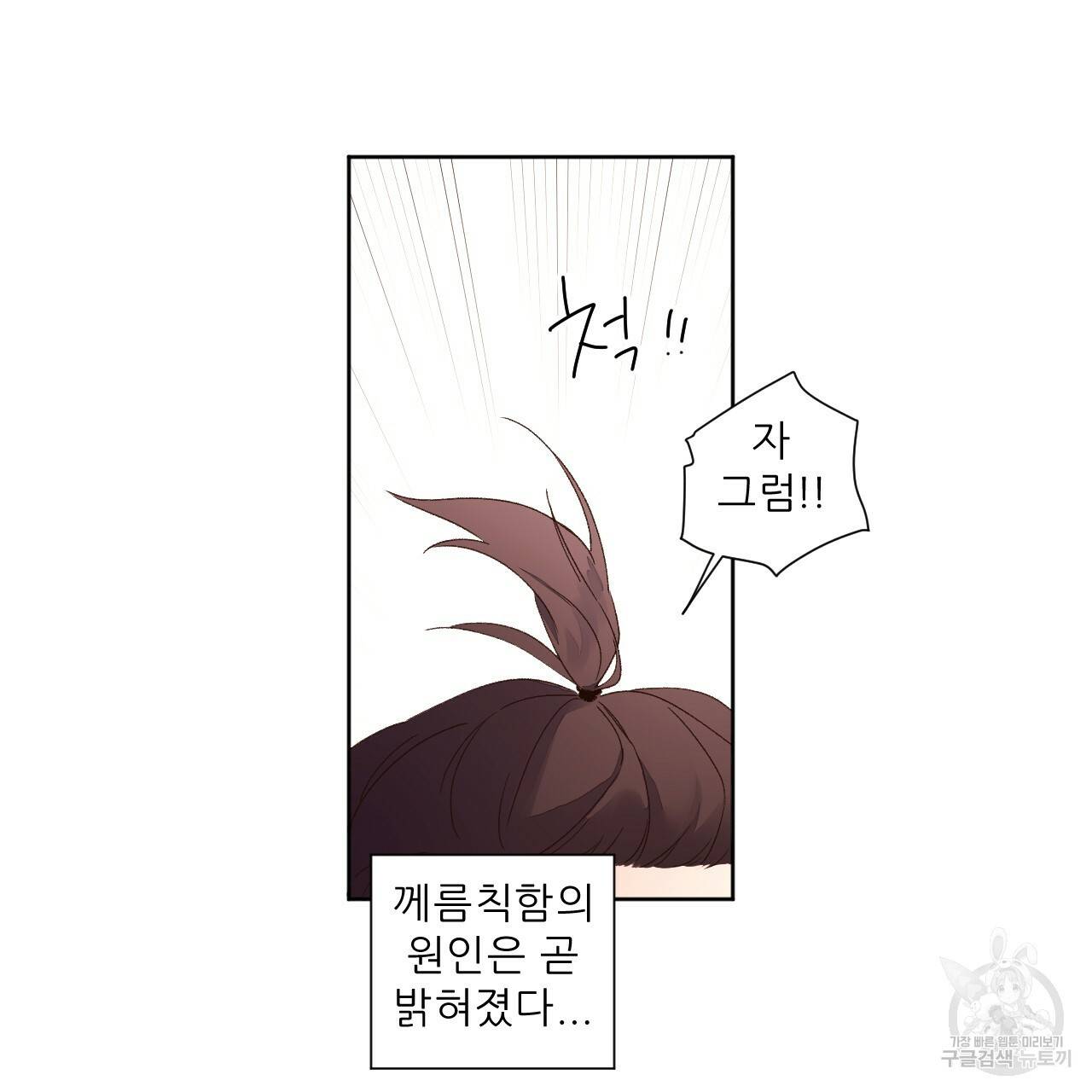4주 애인 55화 54