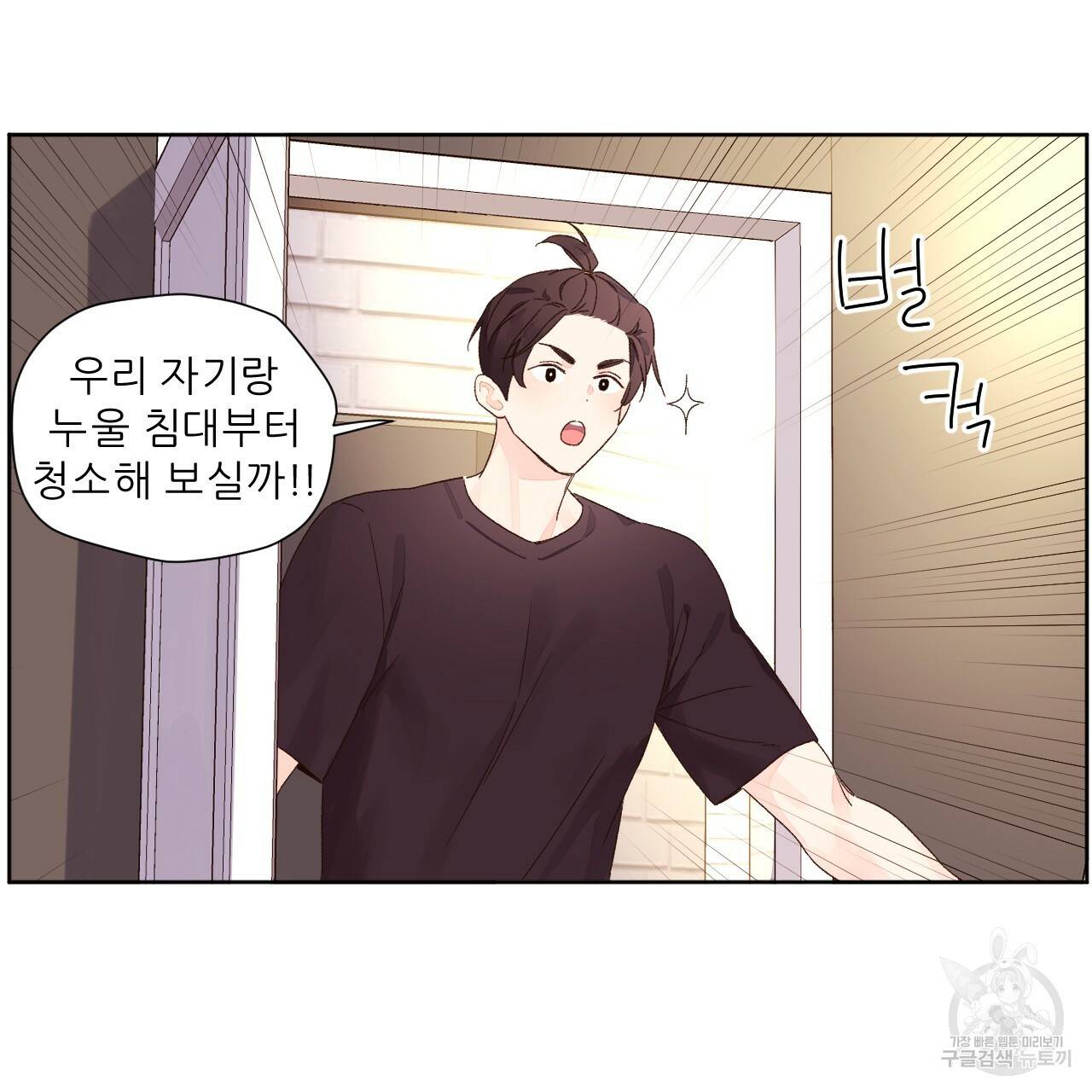 4주 애인 55화 55