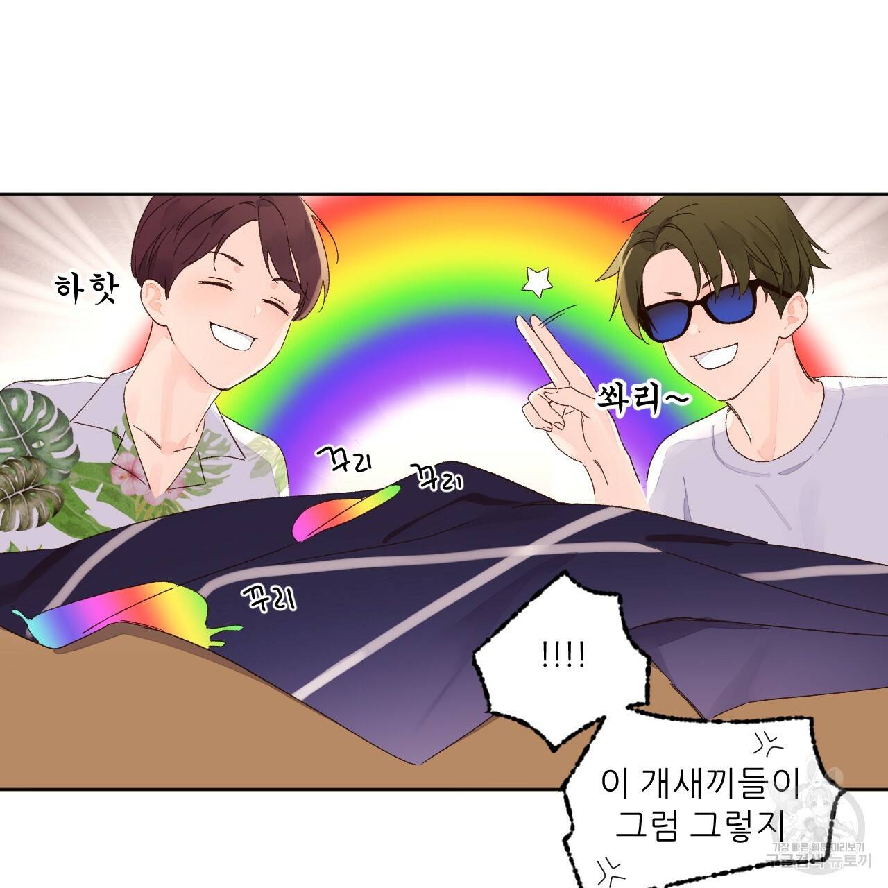 4주 애인 55화 57