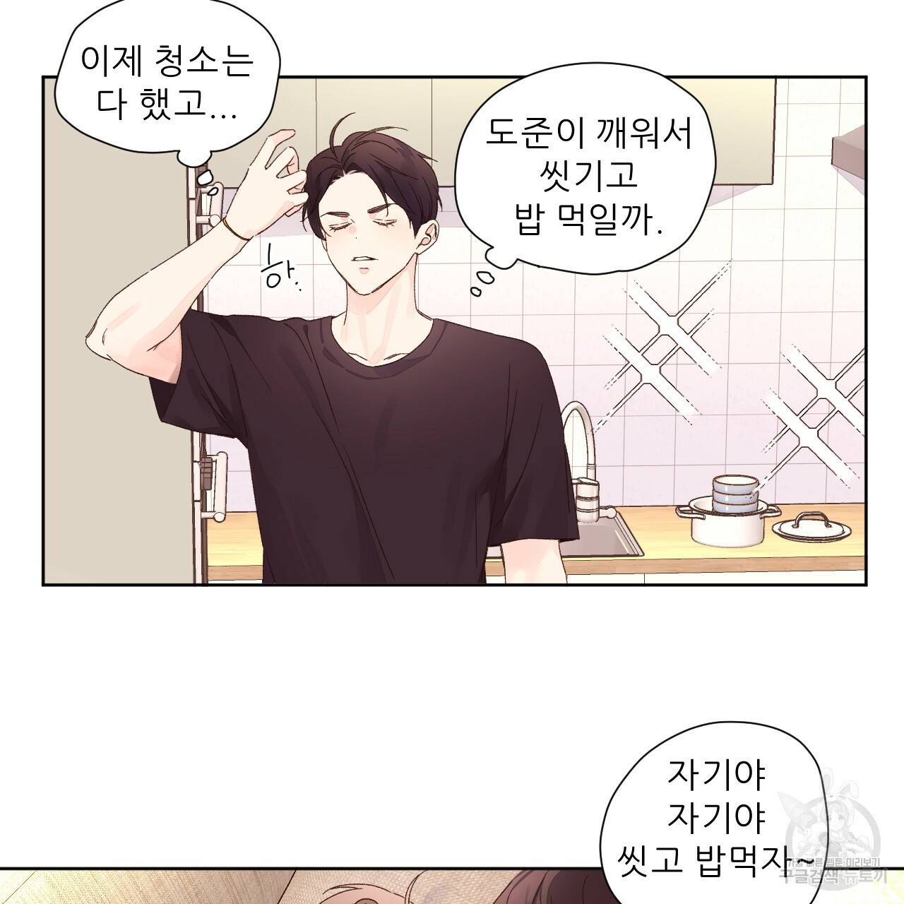 4주 애인 55화 60