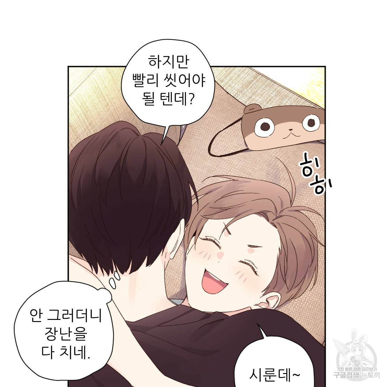 4주 애인 55화 65
