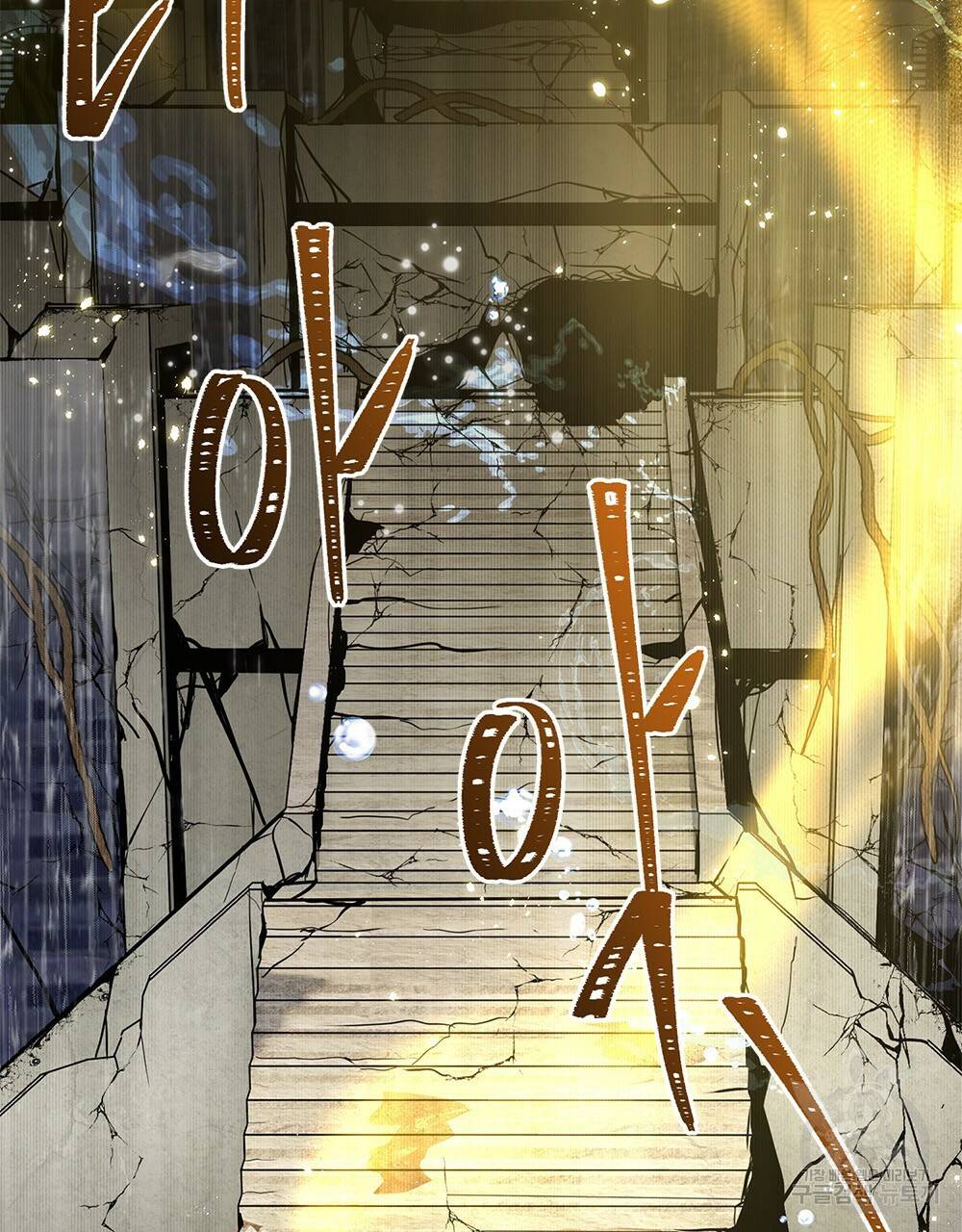 해의 흔적 14화 2