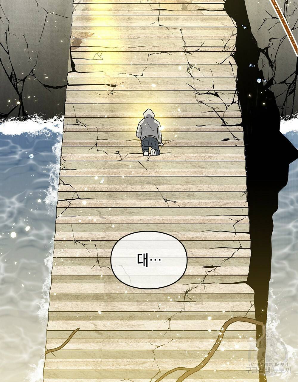 해의 흔적 14화 3