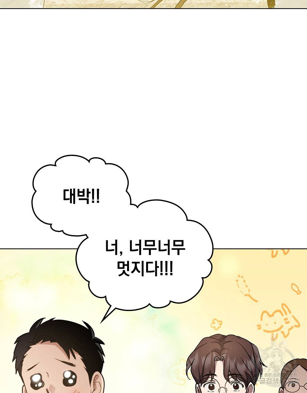 해의 흔적 14화 4